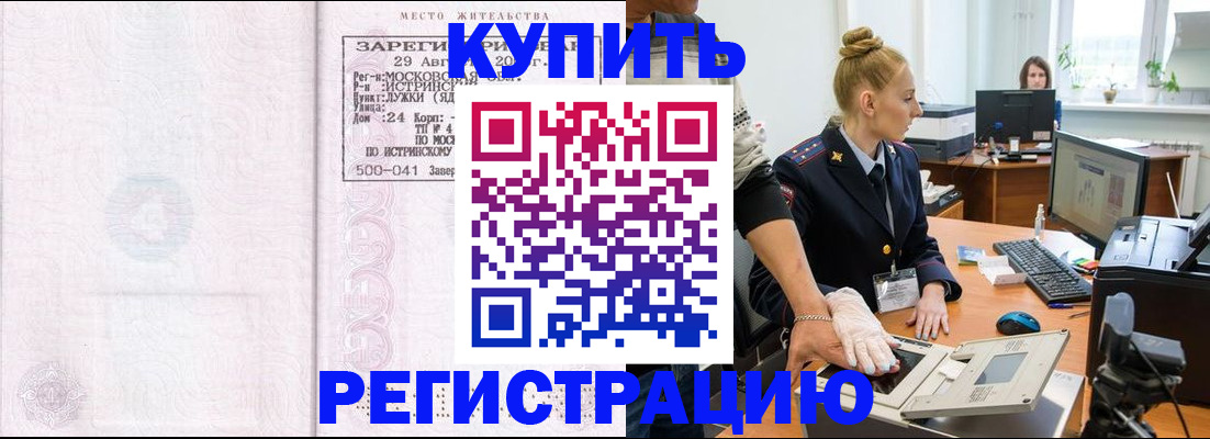 временная регистрация надежно в Слюдянке