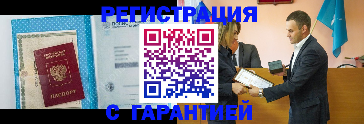 прописка для работы в Слюдянке